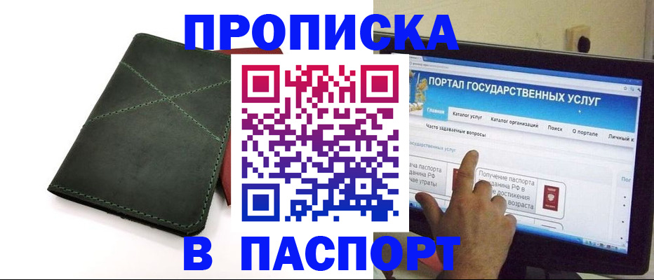 временная регистрация в Электрогорске