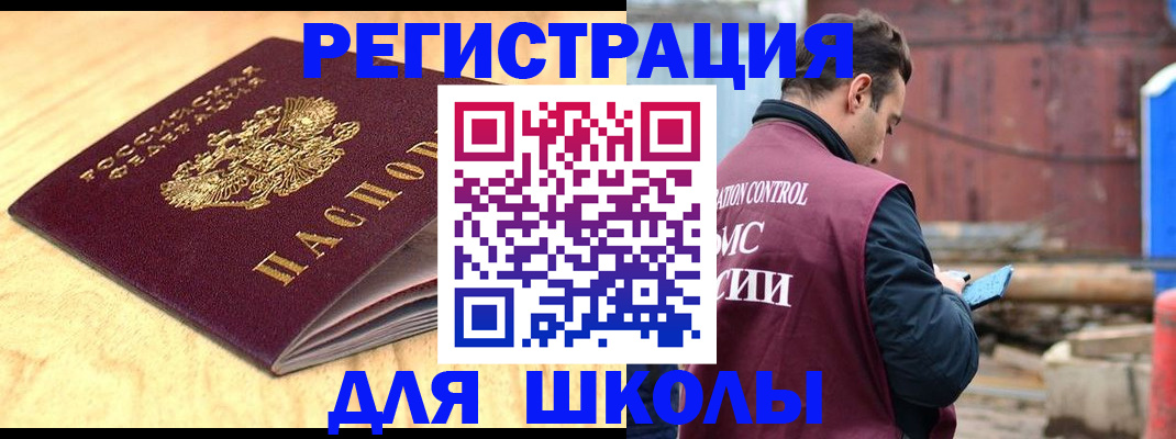 прописка ребенка в Электрогорске