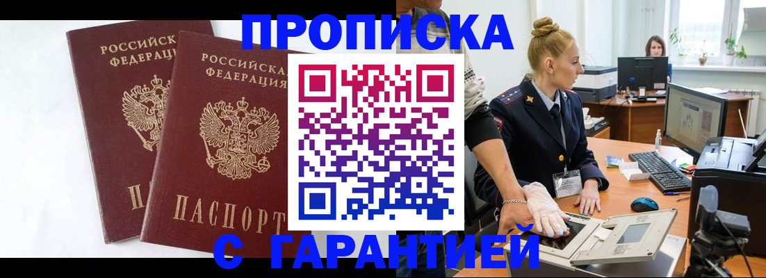 прописка для военкомата в Электрогорске