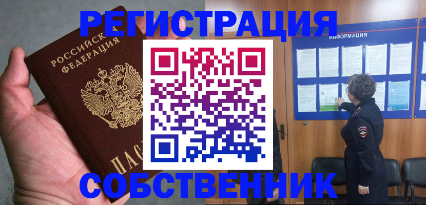 купить прописку в Электрогорске