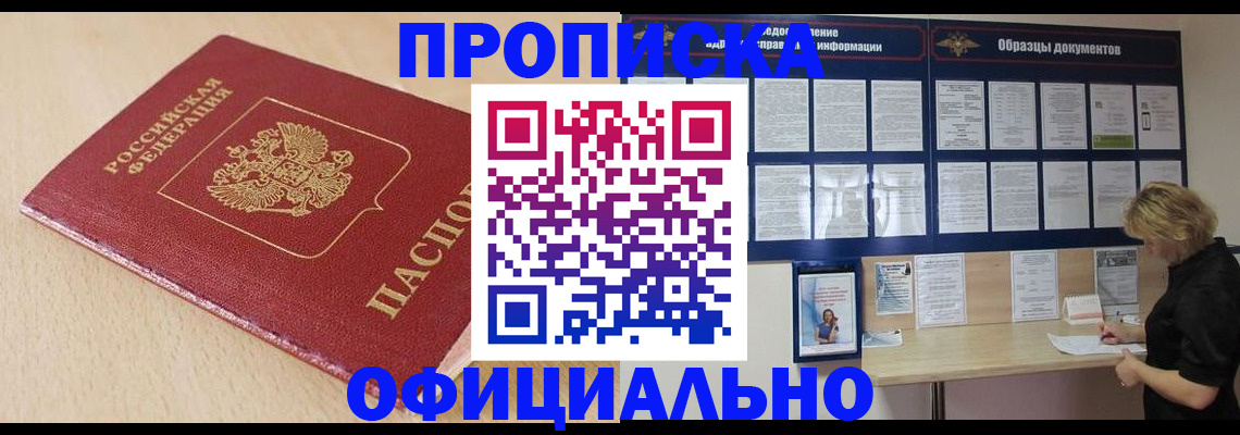временная прописка в Электрогорске