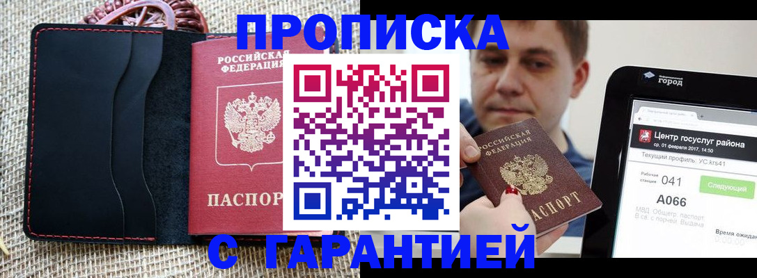 прописка для работы в Электрогорске